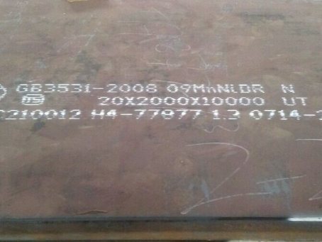 云南低温容器板-09MnNiDR